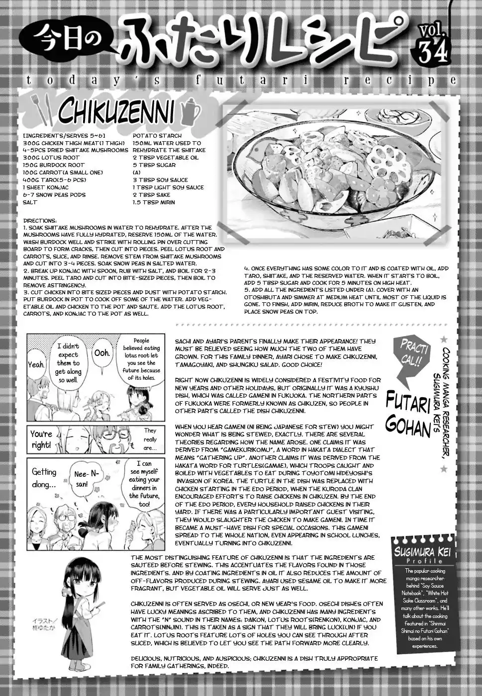 Shinmai Shimai no Futari Gohan Chapter 34 23